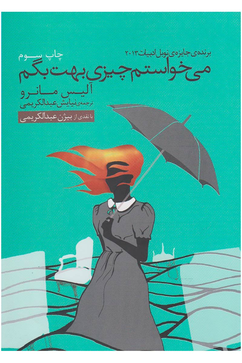 پایانه - می خواستم چیزی بهت بگم