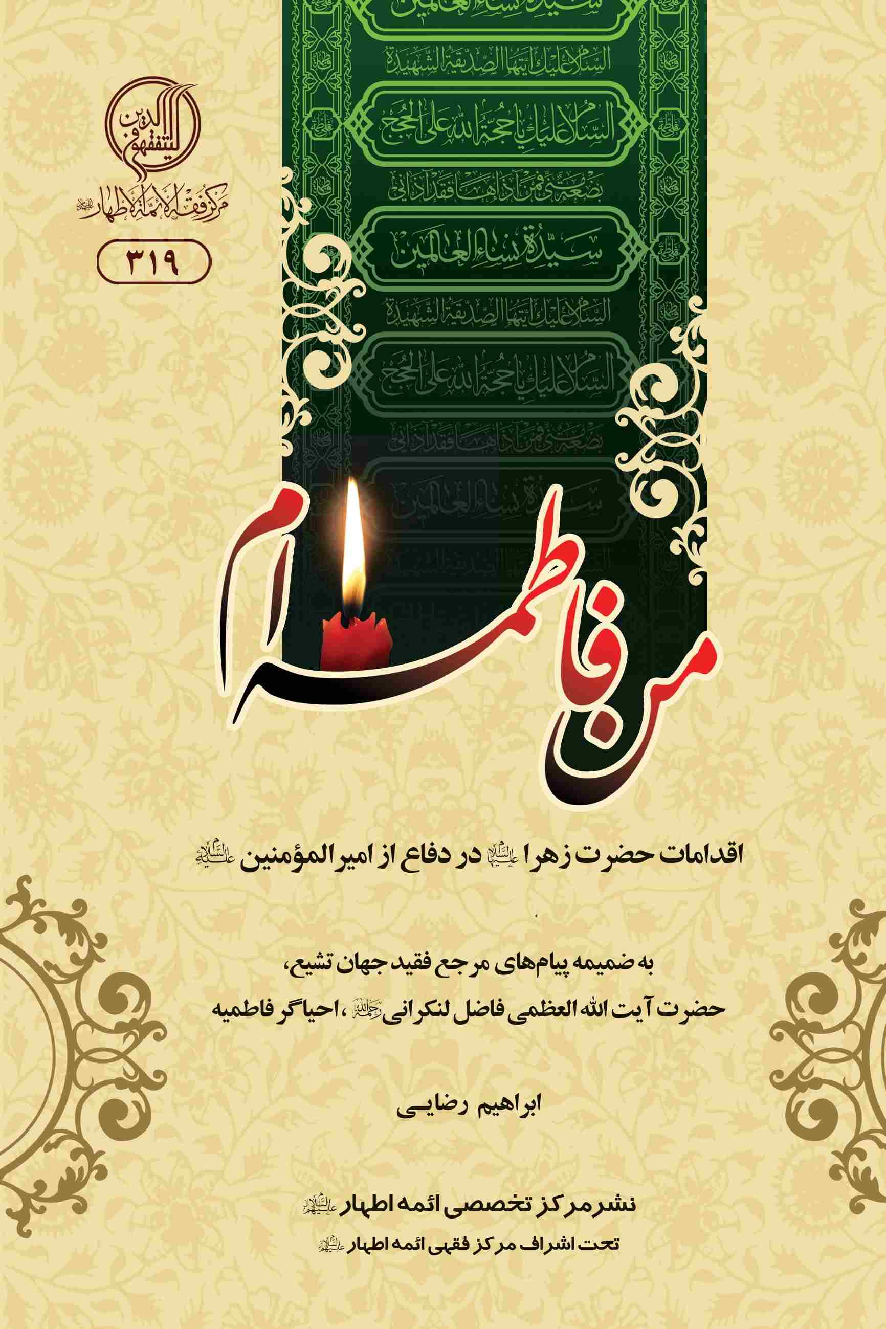 پایانه - من فاطمه ام