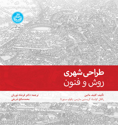 پایانه - طراحی شهری