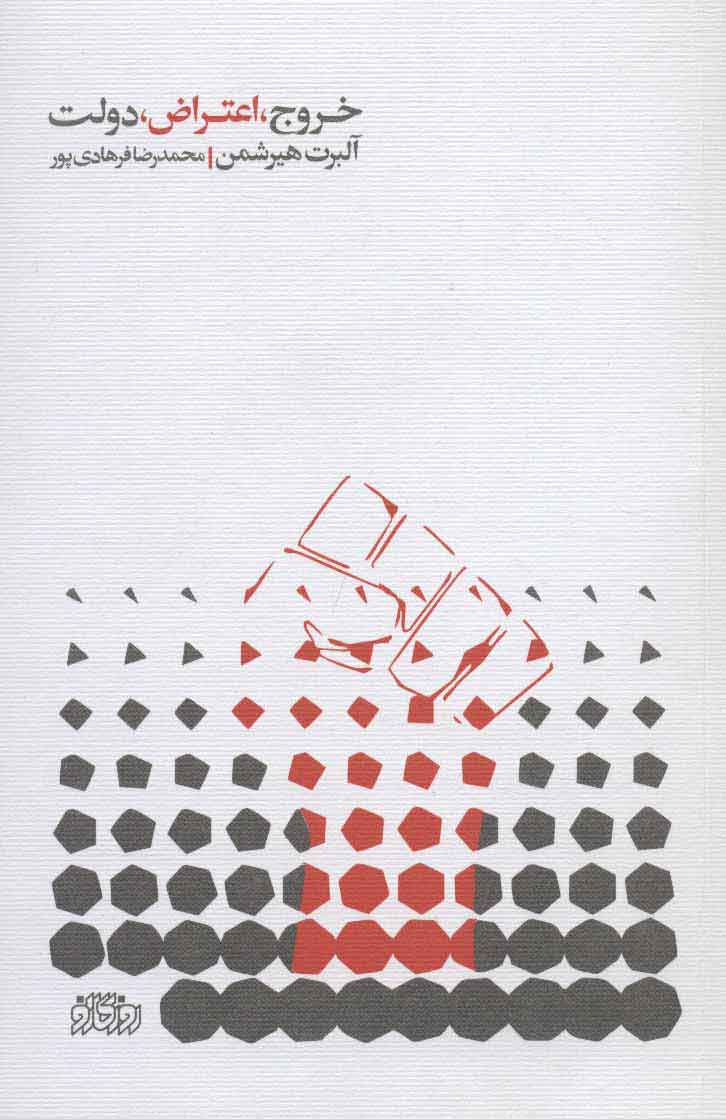 پایانه - خروج، اعتراض، دولت