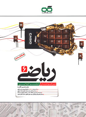 پایانه - ریاضی ششم ابتدایی تیزهوشان