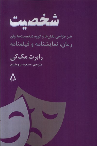 پایانه - شخصیت