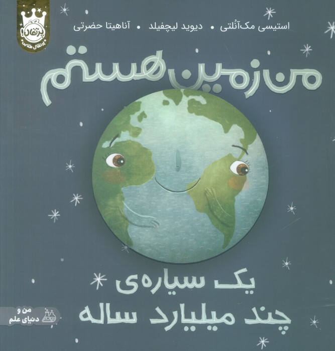 پایانه - من زمین هستم (جلد سخت)