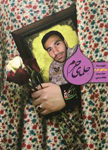 پایانه - حلمای حرم