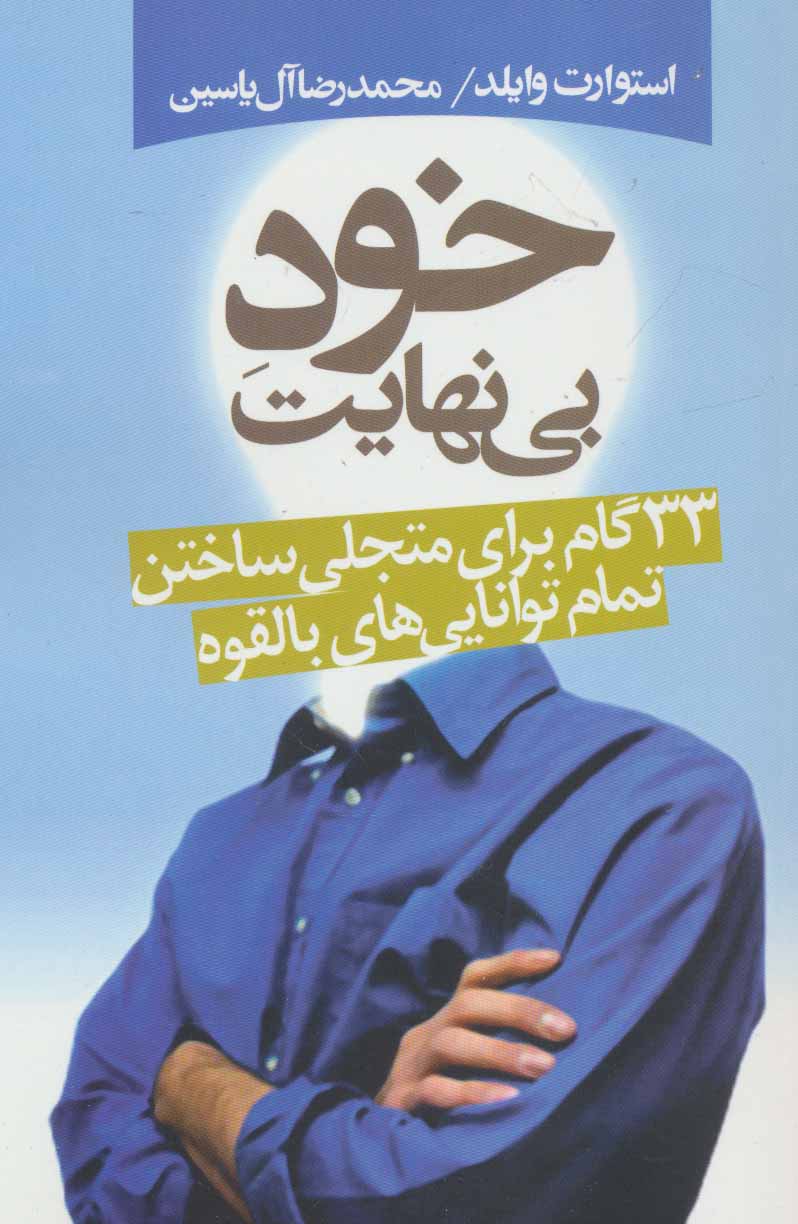 پایانه - خود بی  نهایت