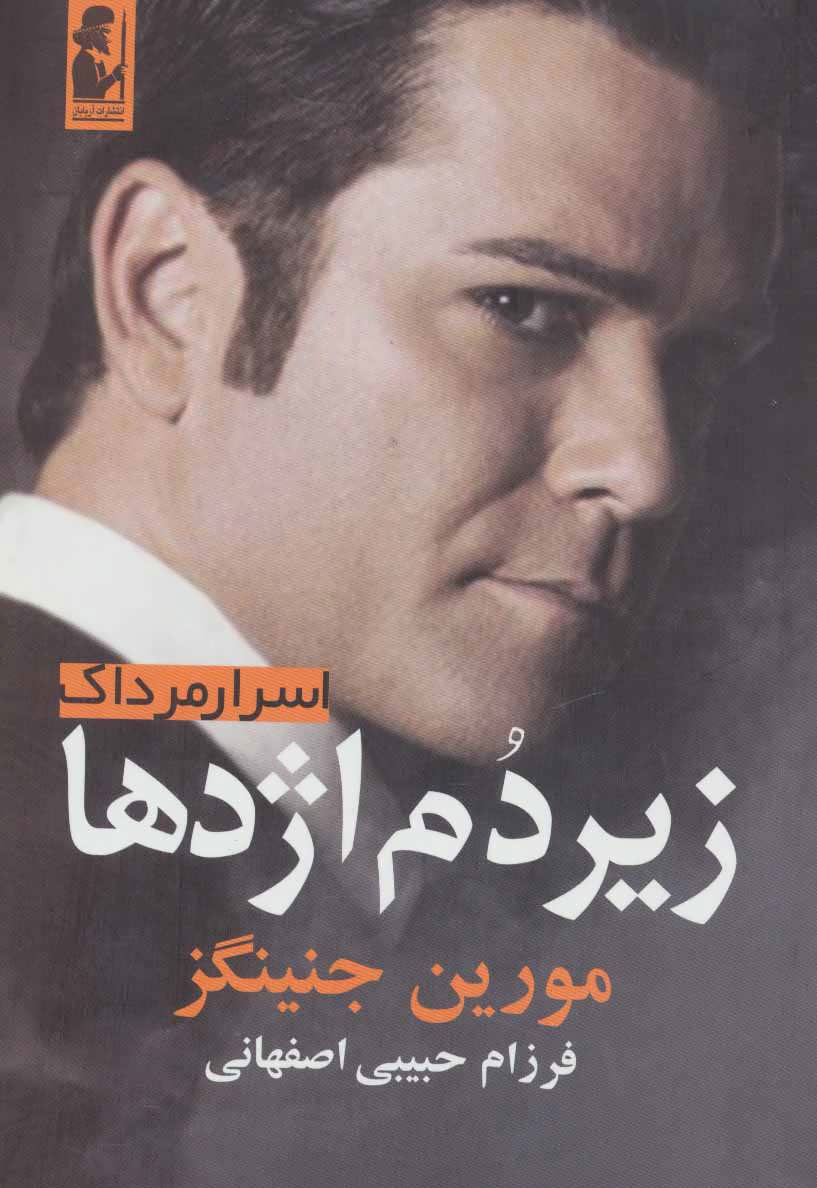 پایانه - زیر دم اژدها