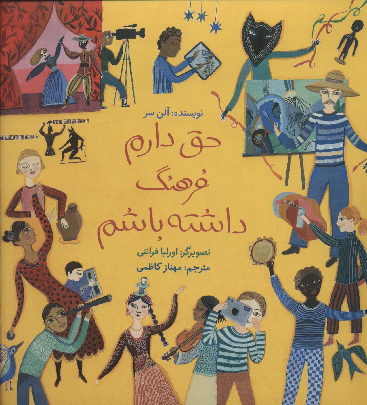 پایانه - حق دارم فرهنگ داشته باشم