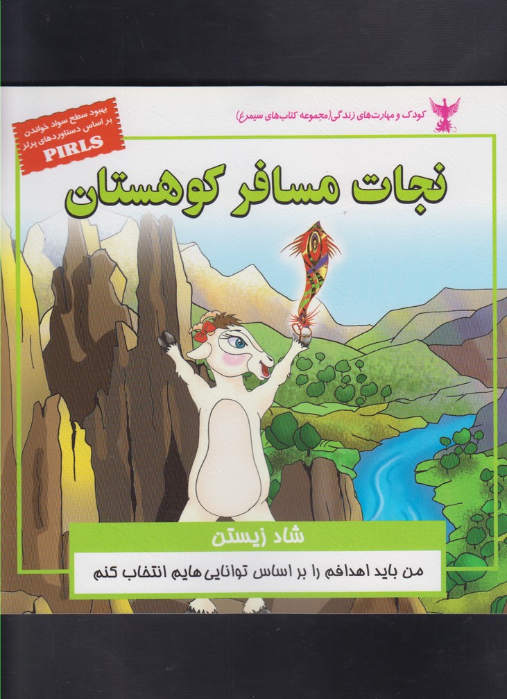 پایانه - نجات مسافر کوهستان
