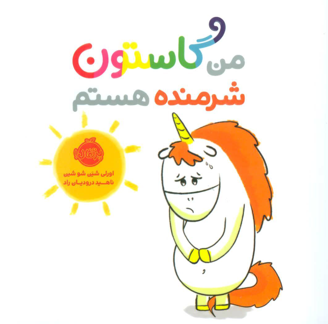 پایانه - من گاستون شرمنده هستم