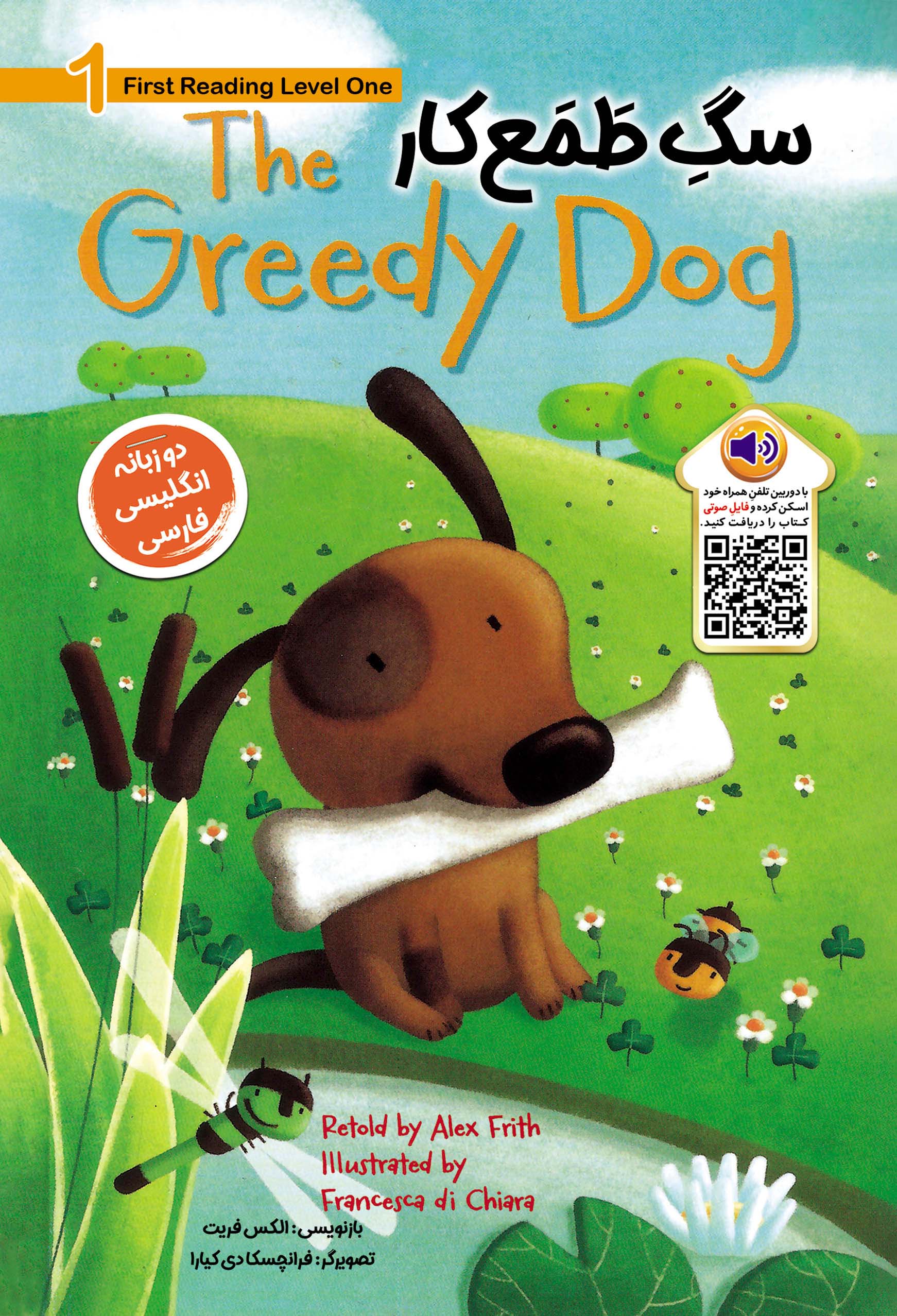 پایانه - سگ طمع کار