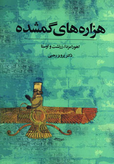 پایانه - هزاره های گمشده (5جلدی)