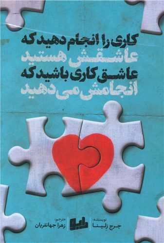 پایانه - کاری را انجام دهید که عاشقش هستید