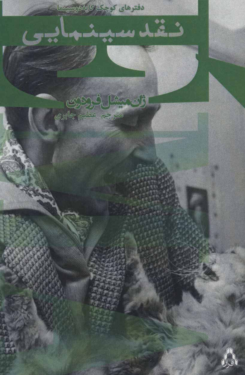 پایانه - نقد سینمایی