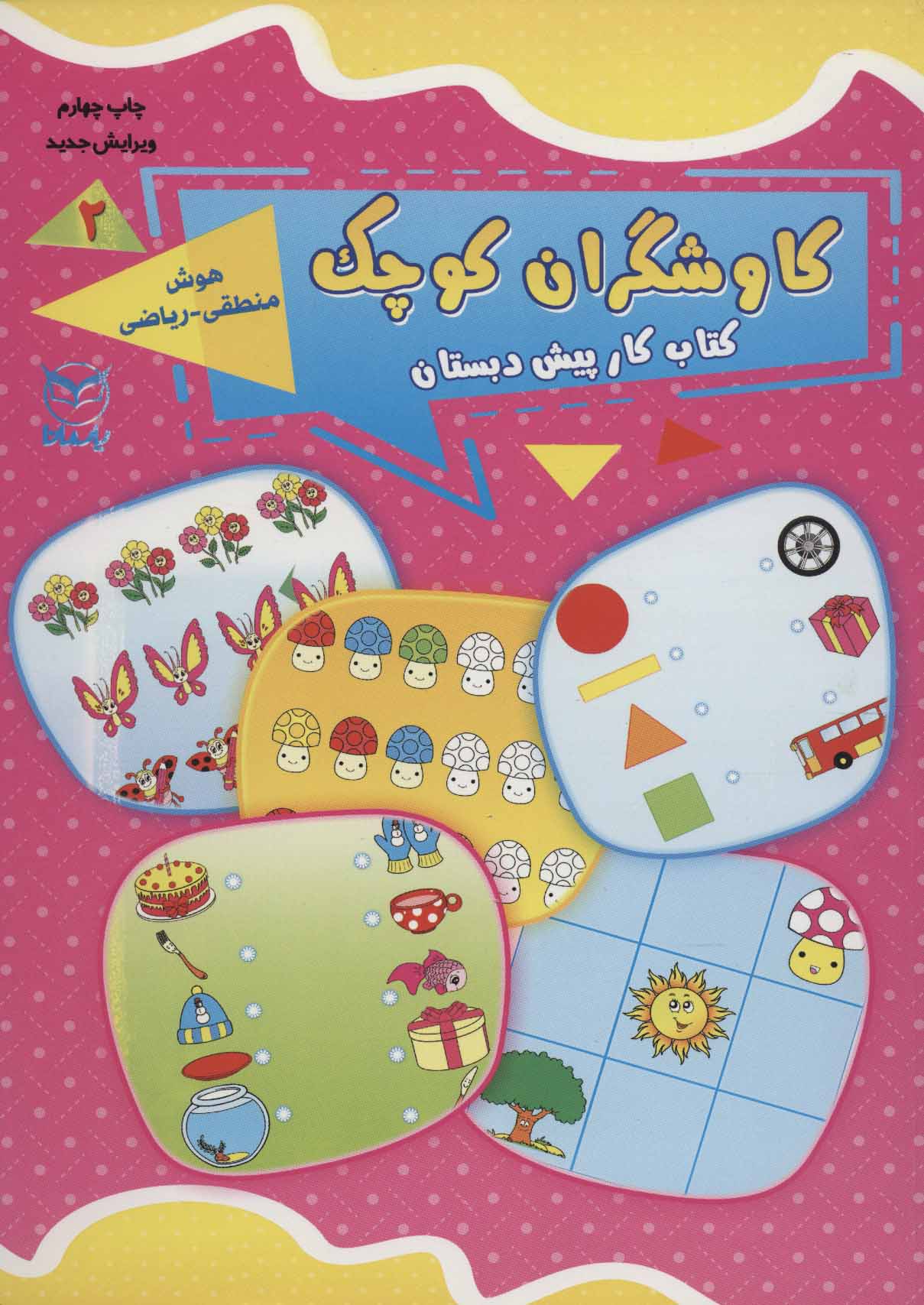 پایانه - کاوشگران کوچک 2
