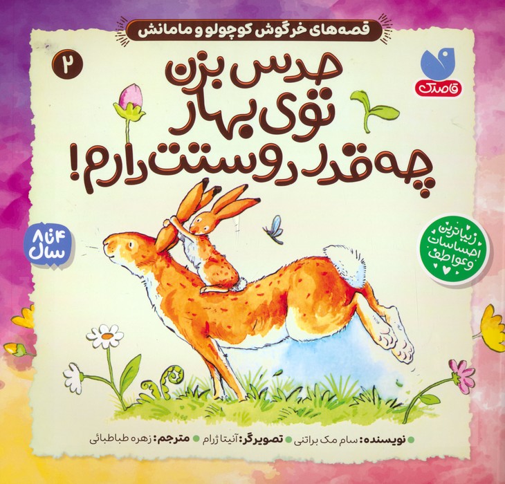 پایانه - حدس بزن توی بهار چه قدر دوستت دارم!