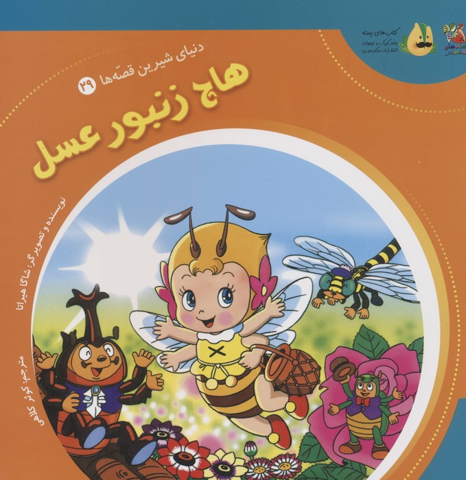 پایانه - هاچ زنبور عسل