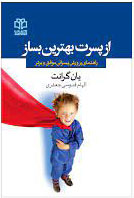 پایانه - از پسرت بهترین بساز