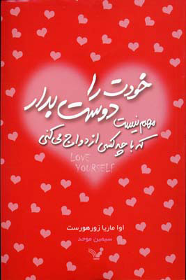 پایانه - خودت را دوست بدار