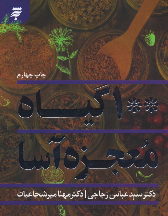 پایانه - 100 گیاه معجزه آسا