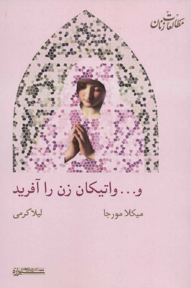 پایانه - و… واتیکان زن را آفرید