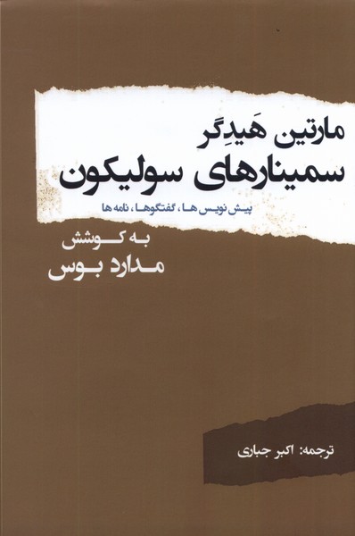 پایانه - سمینارهای سولیکون