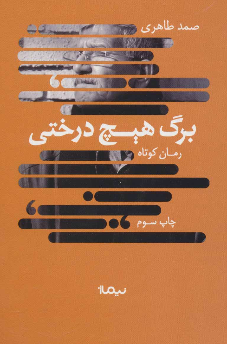 پایانه - برگ هیچ درختی