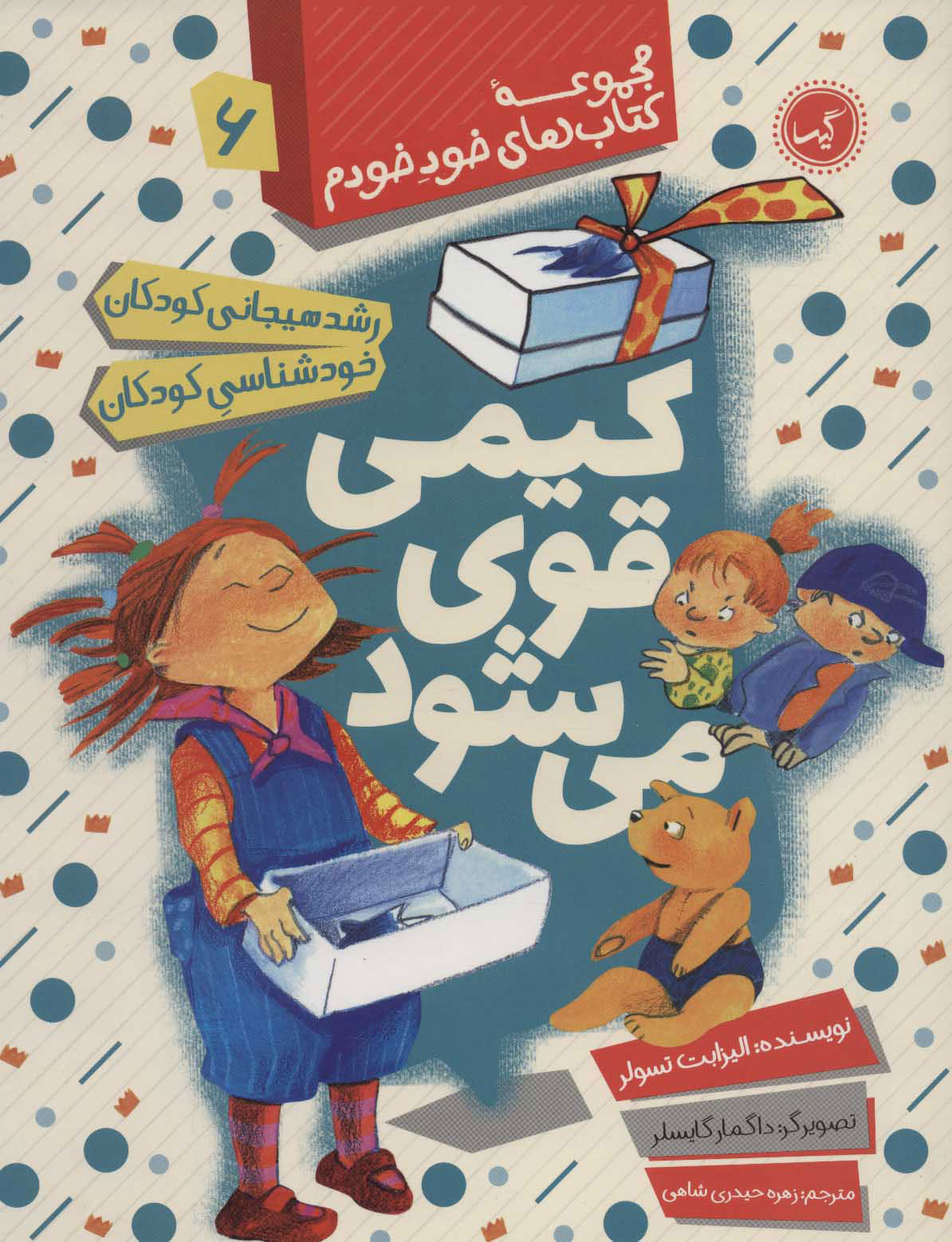 پایانه - کیمی قوی می شود