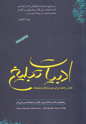 پایانه - ادبیات تبلیغ