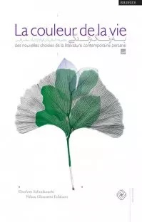 پایانه - به رنگ زندگی