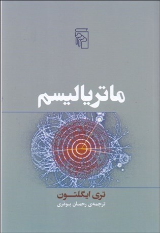 پایانه - ماتریالیسم