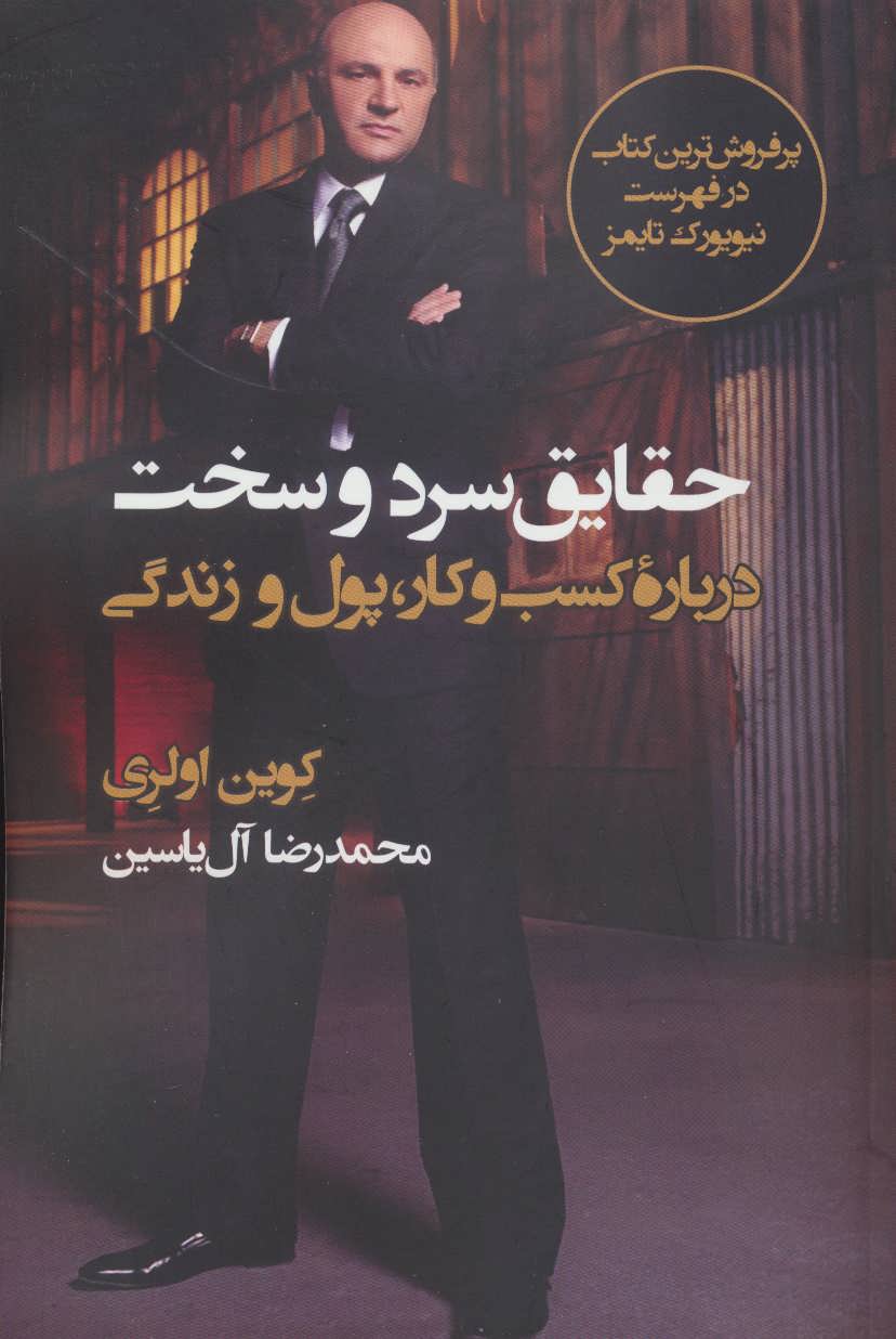 پایانه - حقایق سرد و سخت