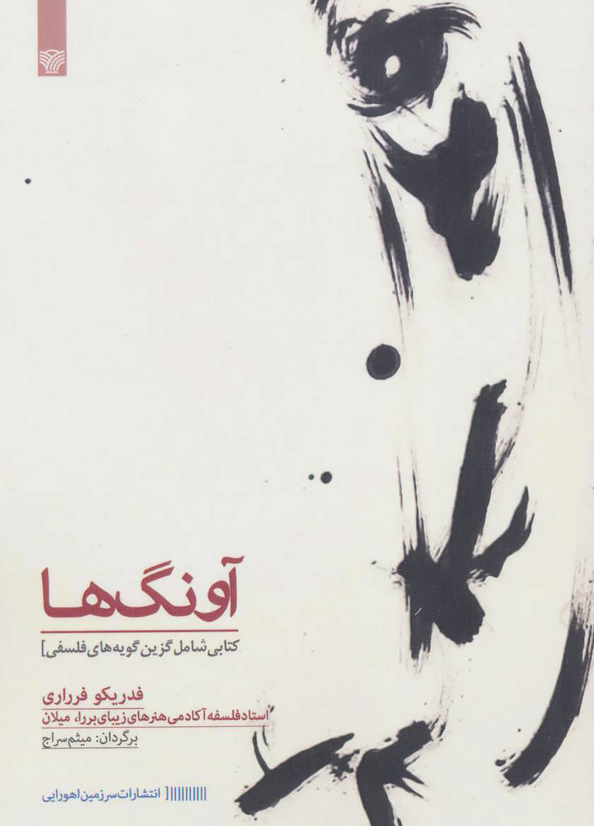 پایانه - آونگ ها