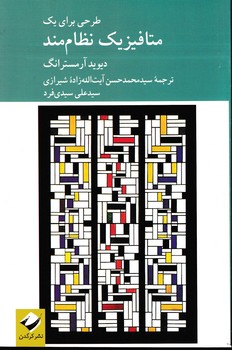 پایانه - طرحی برای یک متافیزیک نظام مند