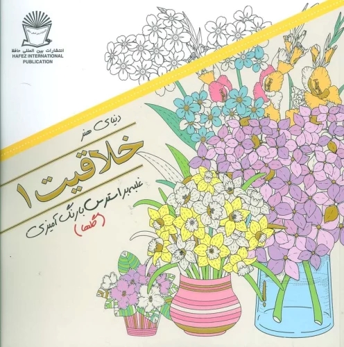 پایانه - خلاقیت 1