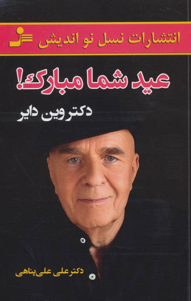 پایانه - عید شما مبارک!