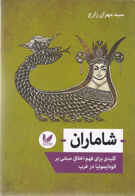 پایانه - شاماران