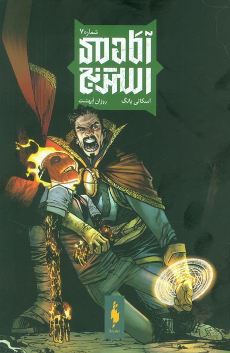 پایانه - آکادمی استرنج 7