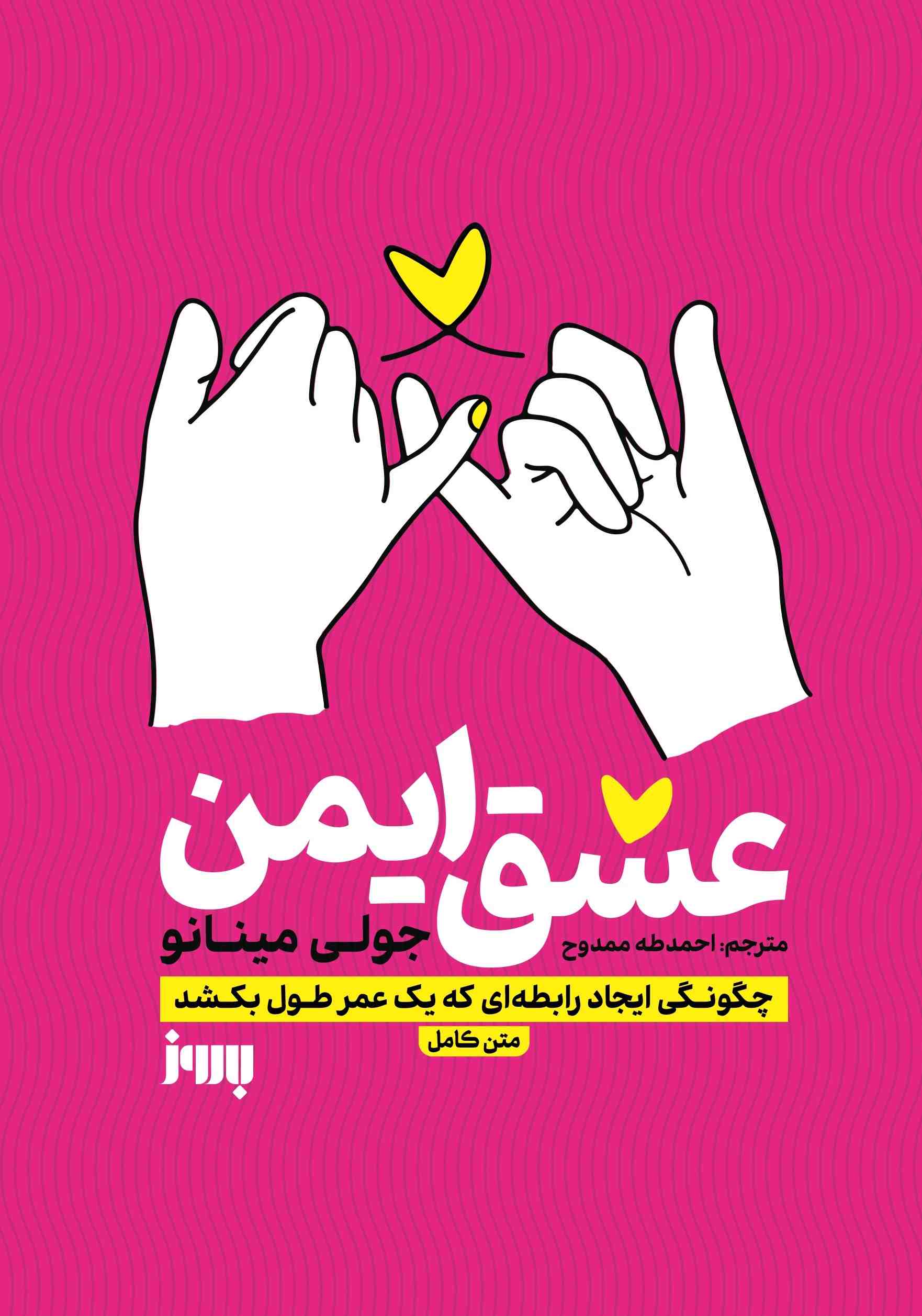 پایانه - عشق ایمن