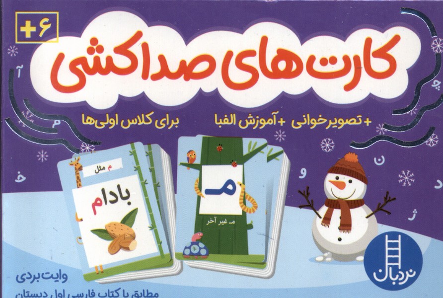 پایانه - کارت های صداکشی(باجعبه)