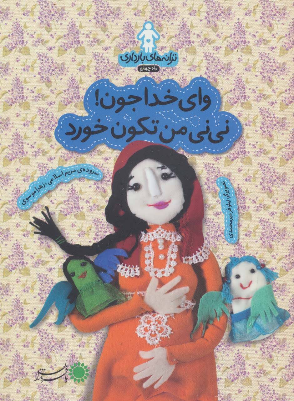 پایانه - وای خدا جون!نی نی من تکون خورد