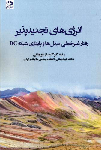 پایانه - انرژی های تجدیدپذیر