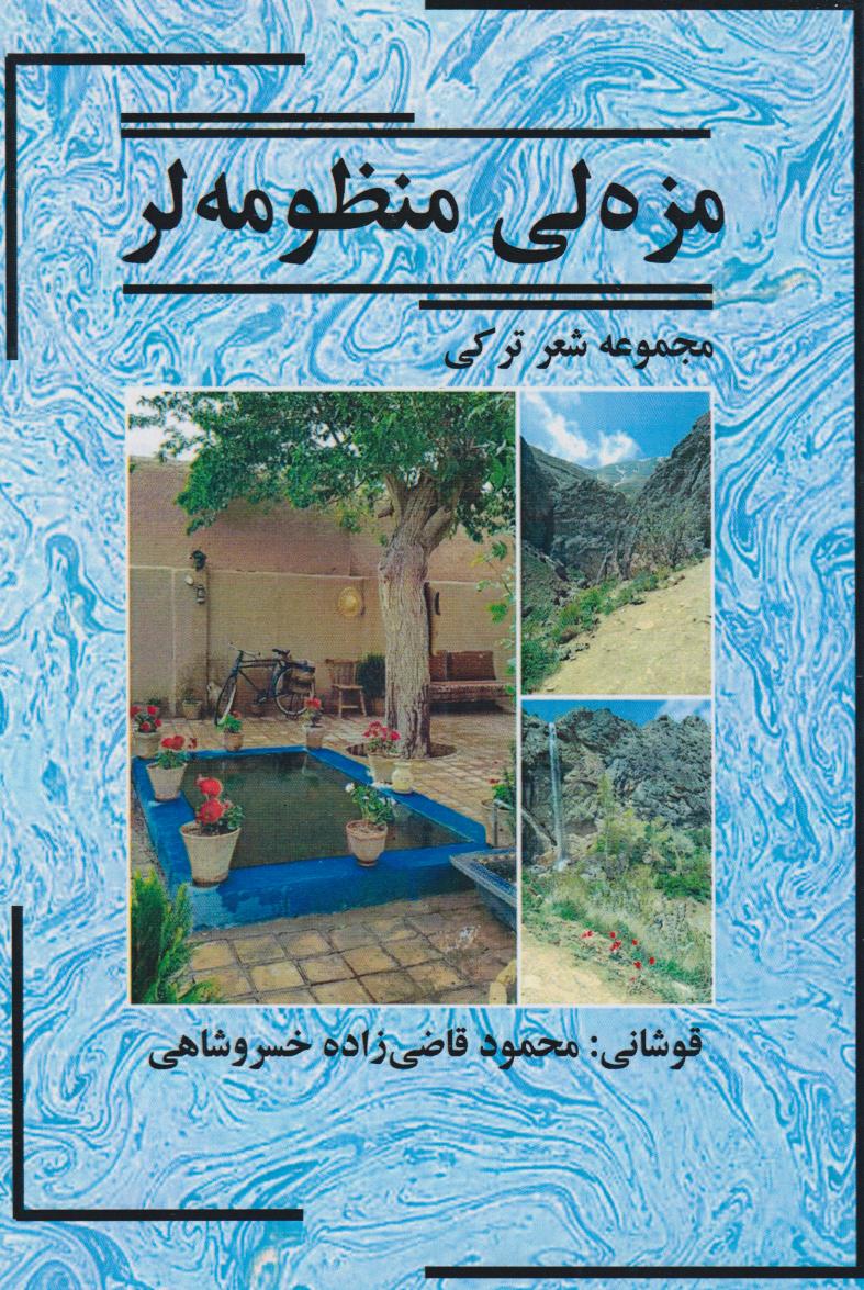 پایانه - مزه  لی منظومه لر