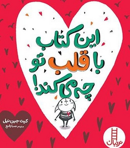 پایانه - این   با  قلب  تو  چه  می کند 