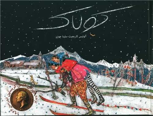 پایانه - کولاک