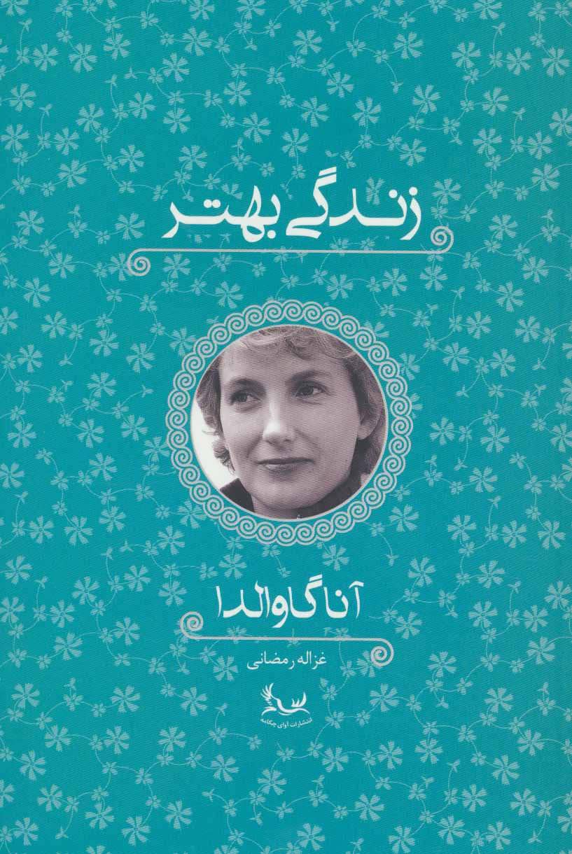 پایانه - زندگی بهتر