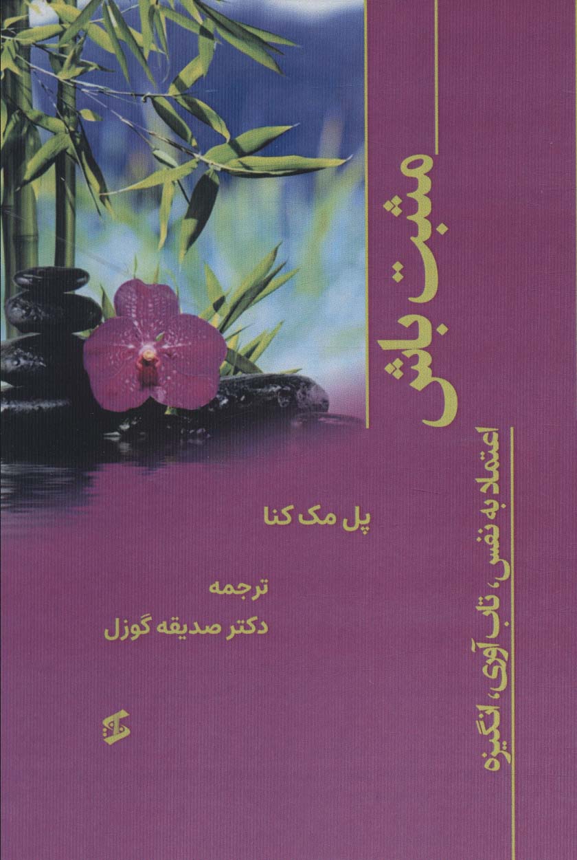 پایانه - مثبت باش