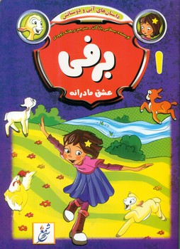 پایانه - برفی