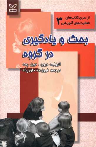 پایانه - بحث و یادگیری در گروه