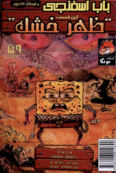 پایانه - باب اسفنجی  (59)