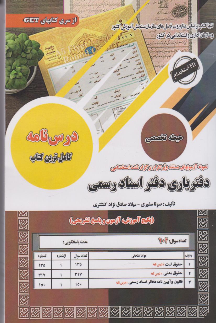 پایانه - استخدامی دفتریاری دفتر اسناد رسمی